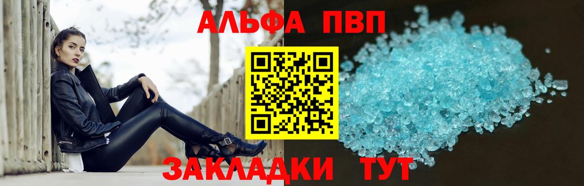 Alpha-PVP кристаллы  A-PVP  Воткинск  Вход с VPN 