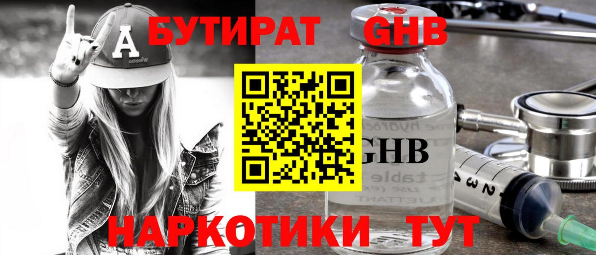 БУТИРАТ 99%  Вход с VPN  Воткинск 