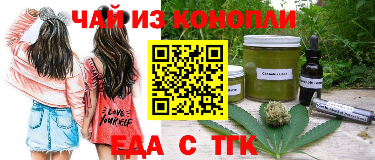 Еда ТГК конопля  Вход с VPN  Воткинск 