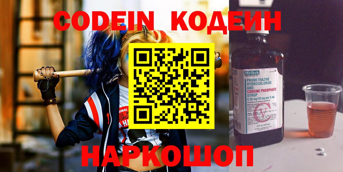 Codein Purple Drank  Вход с VPN  Воткинск 