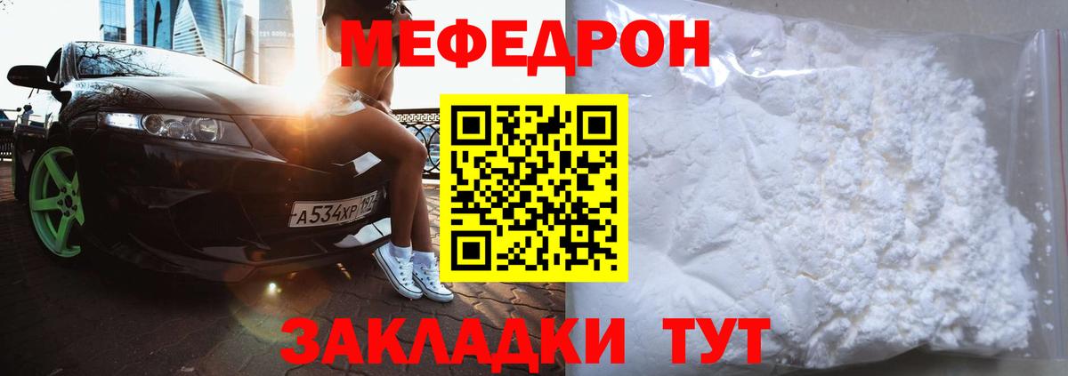 МЯУ-МЯУ кристаллы  Мефедрон mephedrone  Воткинск  Вход с VPN 